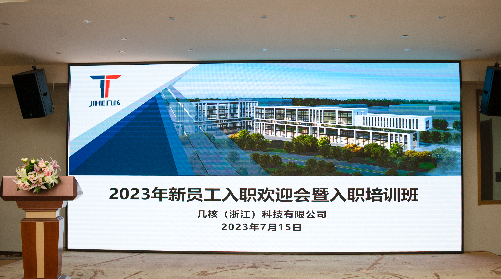 以“心”迎“新”，聚力同行!公司召开2023年入职员工欢迎会和培训班